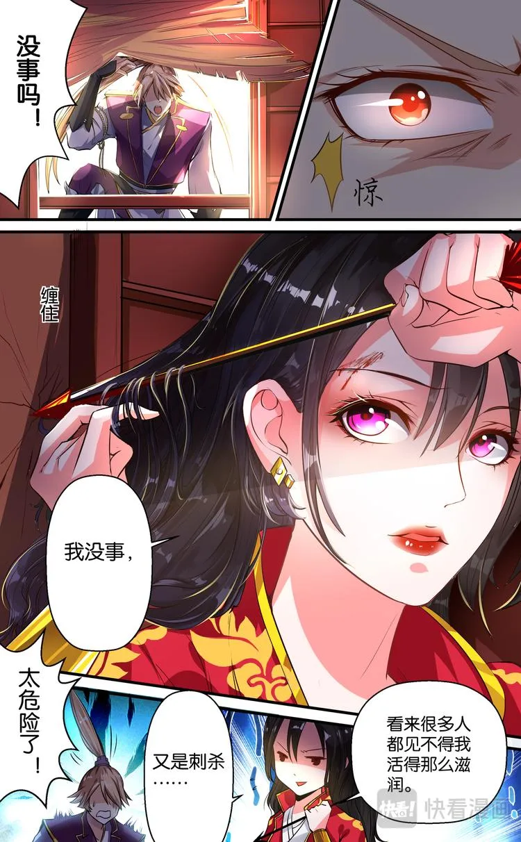 第2话 突发刺杀 第2页