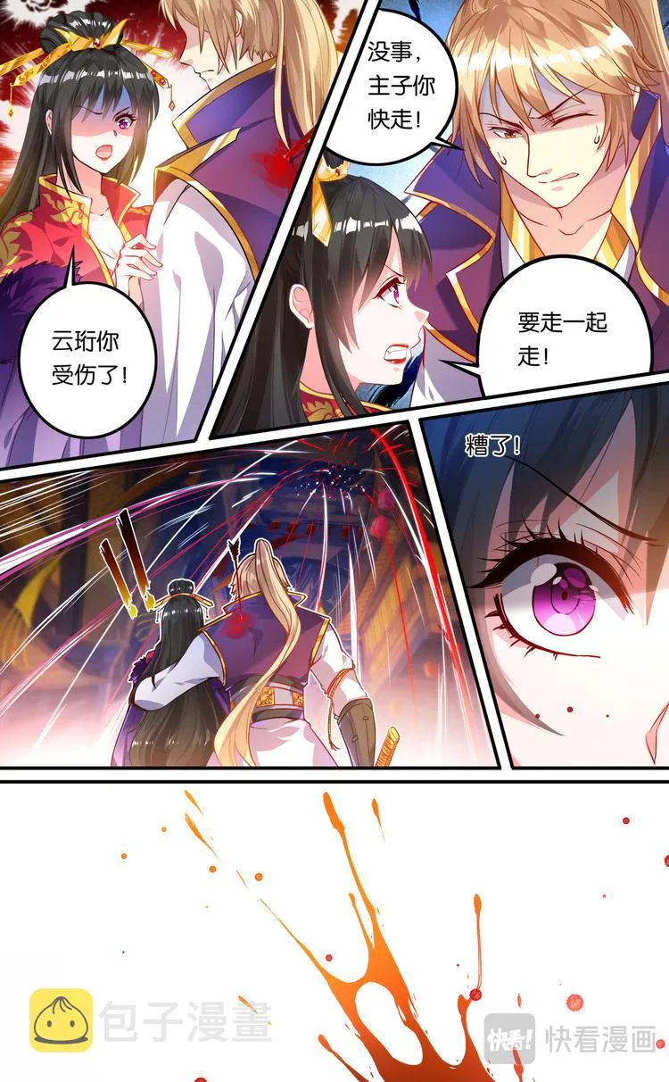 第2话 突发刺杀 第13页