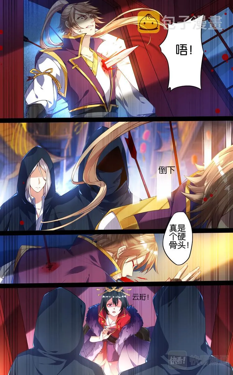 第3话 夫妻反目 第3页