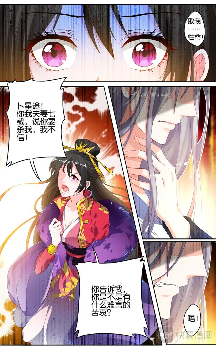第3话 夫妻反目 第7页