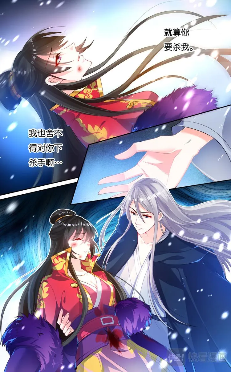 第4话 雪落白头 第7页