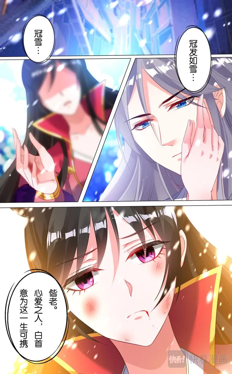 第4话 雪落白头 第8页