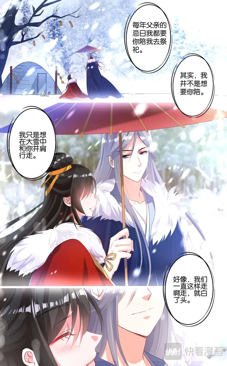 第4话 雪落白头 第9页