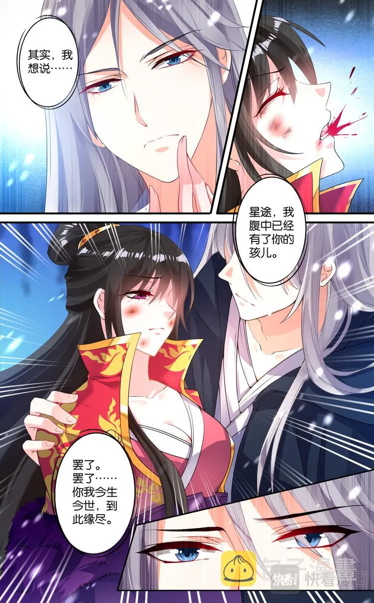第4话 雪落白头 第10页