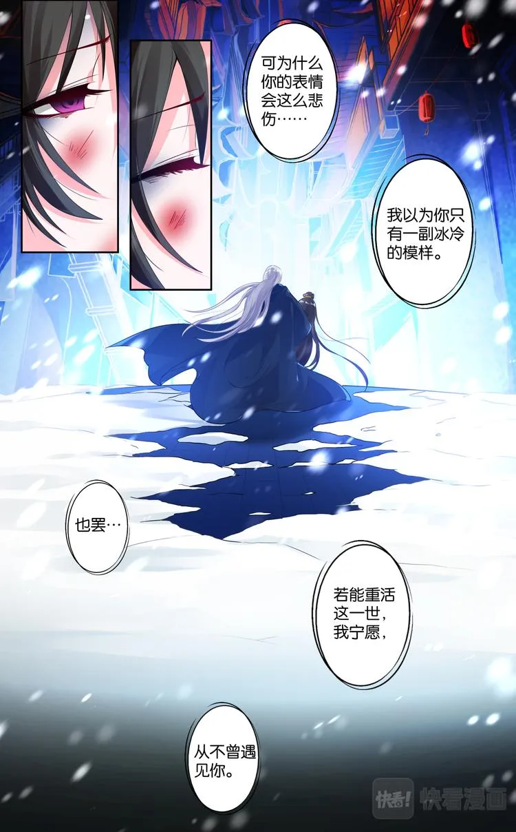 第4话 雪落白头 第11页
