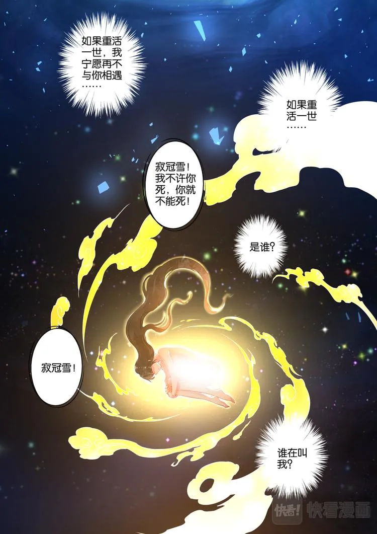 第5话 涅槃重生 第2页