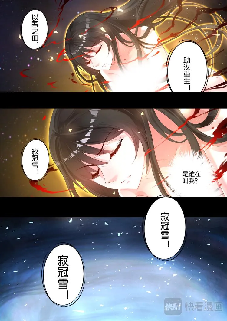 第5话 涅槃重生 第3页