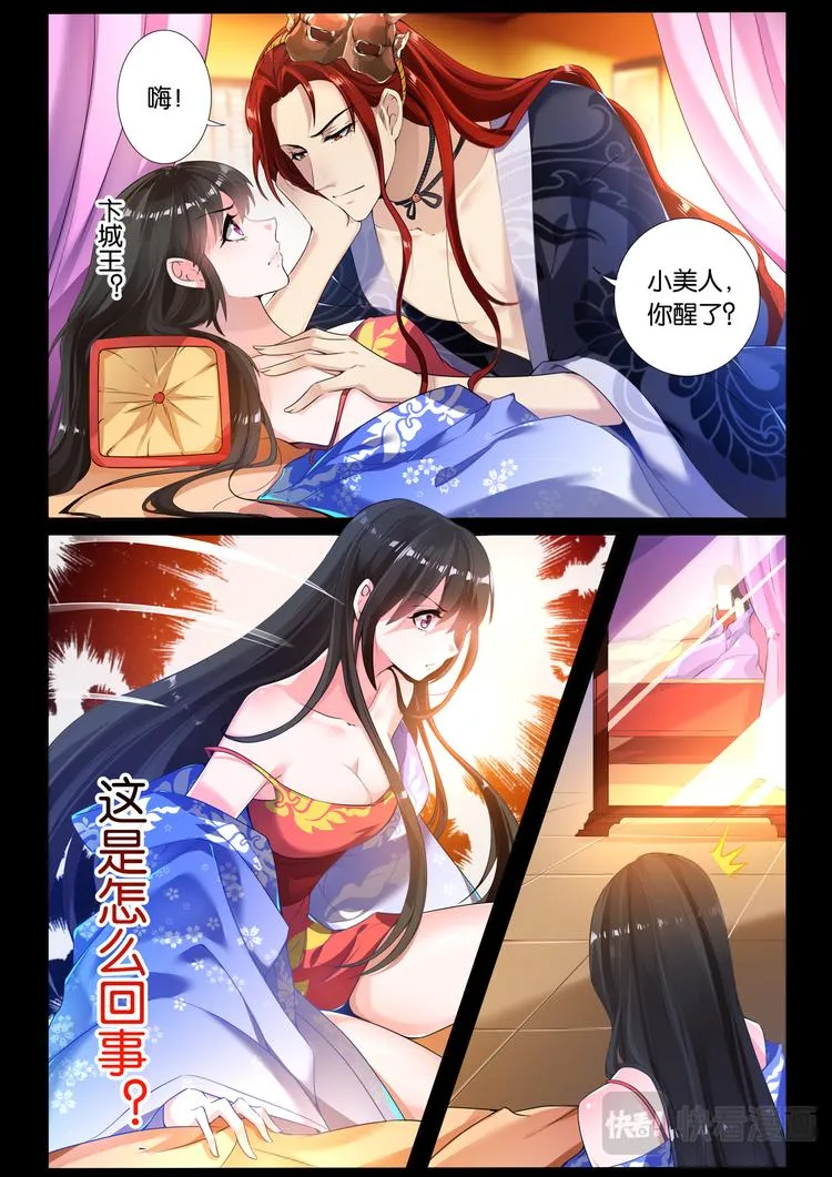 第5话 涅槃重生 第5页