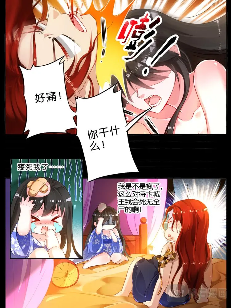 第6话 卞城之王 第3页