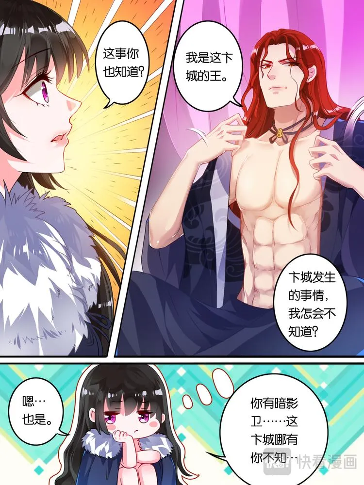 第6话 卞城之王 第8页