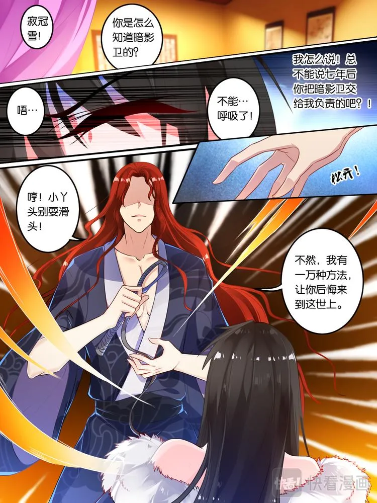 第7话 蒙混过关 第3页