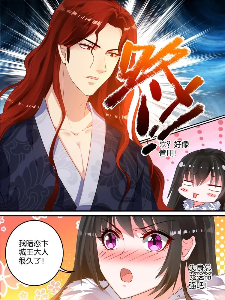 第7话 蒙混过关 第5页