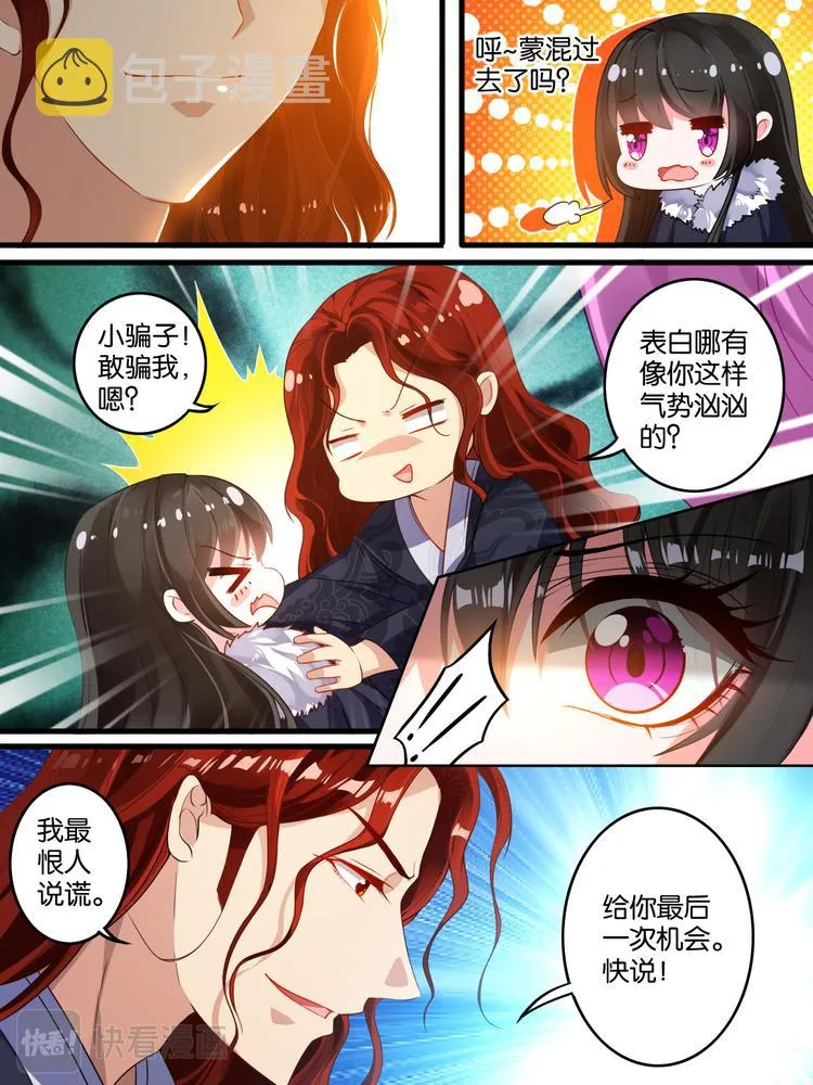 第7话 蒙混过关 第6页