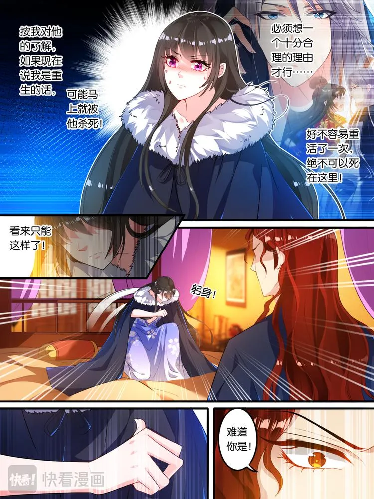 第7话 蒙混过关 第7页