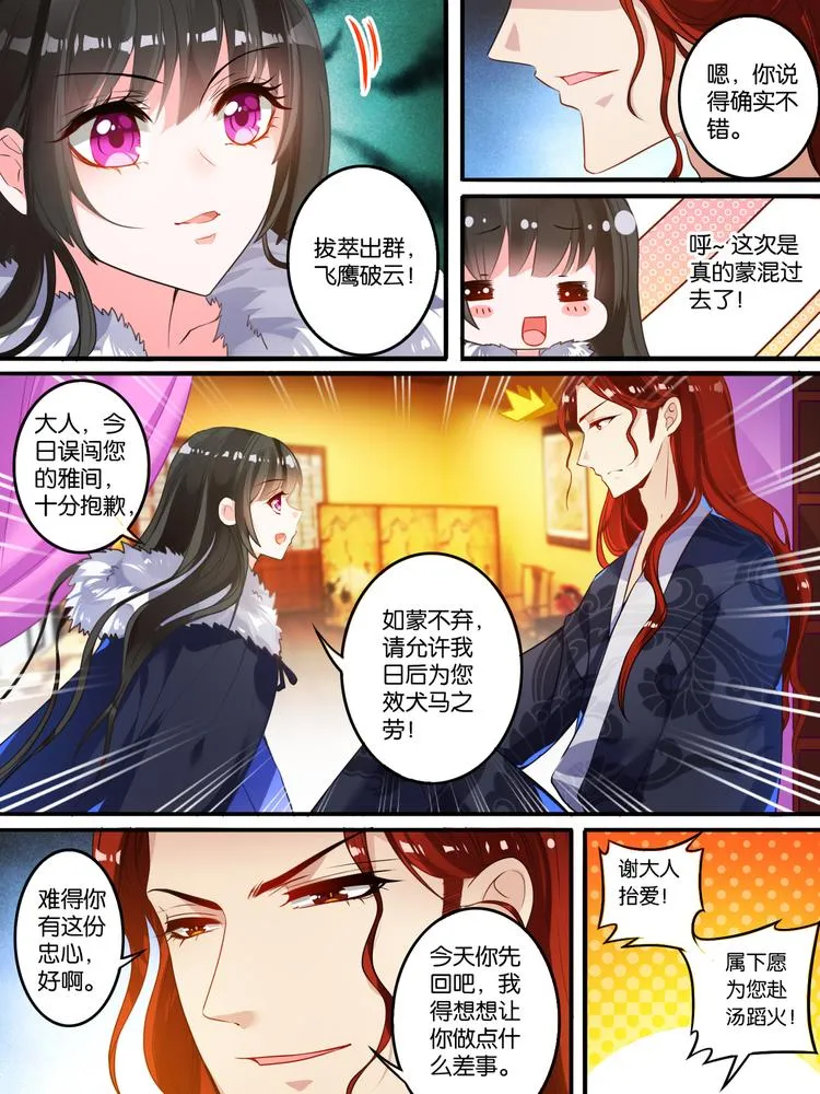 第7话 蒙混过关 第11页