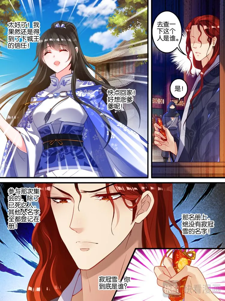 第7话 蒙混过关 第12页