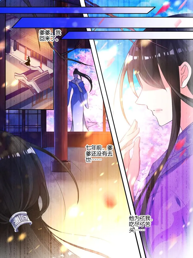第8话 爹爹长欢 第1页