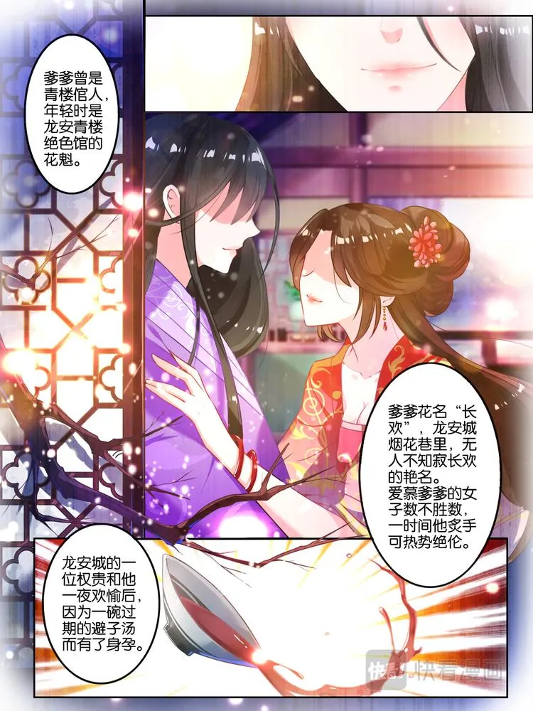 第8话 爹爹长欢 第2页