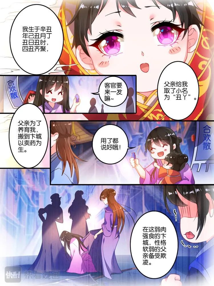 第8话 爹爹长欢 第4页
