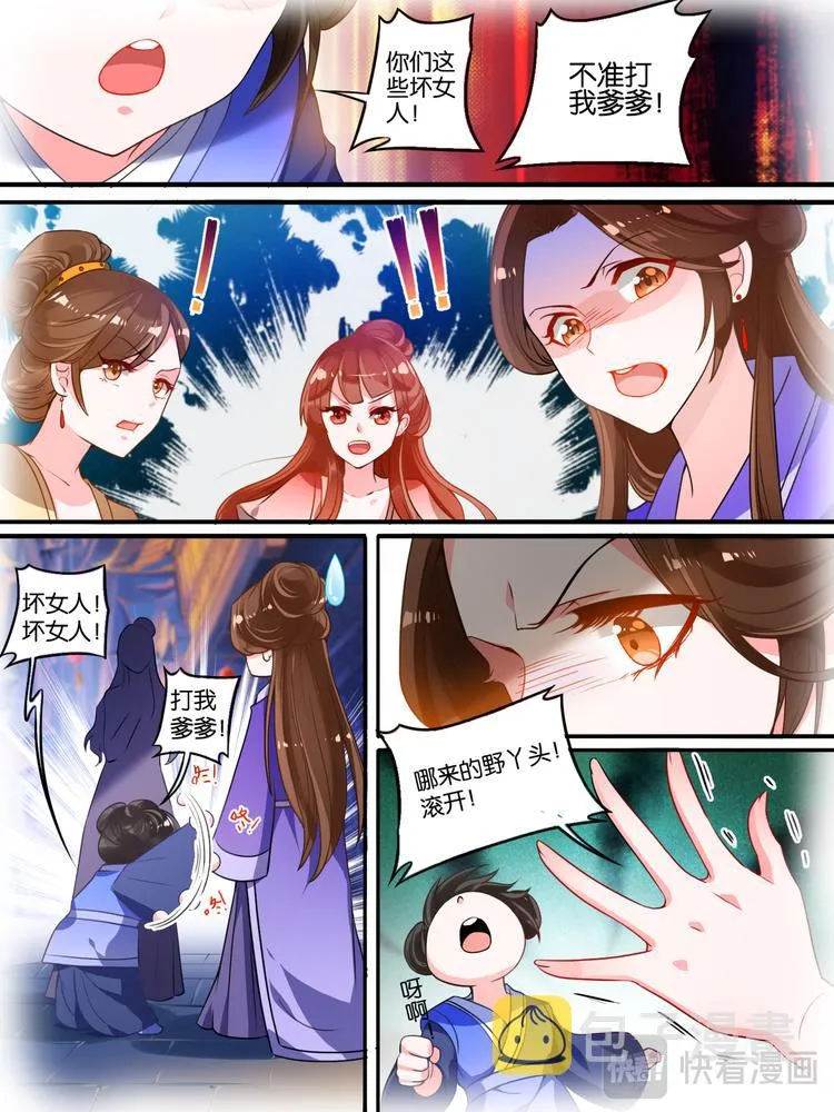 第8话 爹爹长欢 第5页