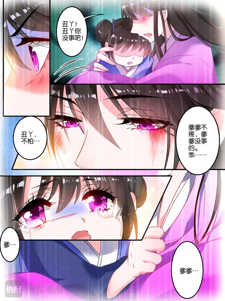 第8话 爹爹长欢 第6页