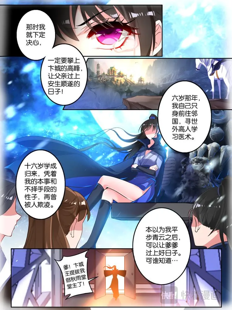第8话 爹爹长欢 第7页