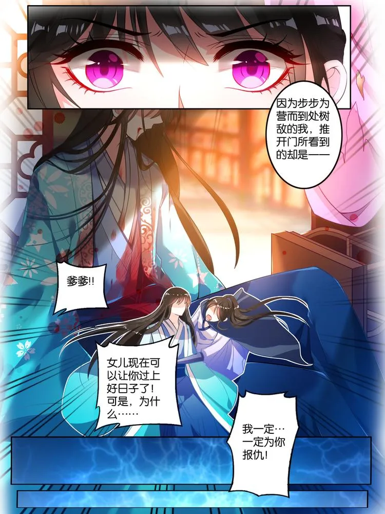 第8话 爹爹长欢 第8页