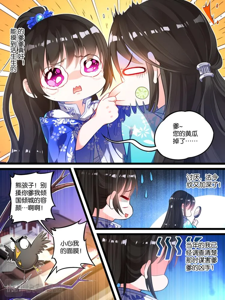 第8话 爹爹长欢 第11页