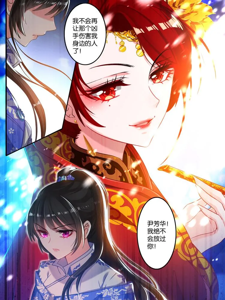 第8话 爹爹长欢 第12页