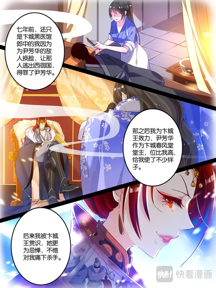 第9话 仇家敌对 第2页