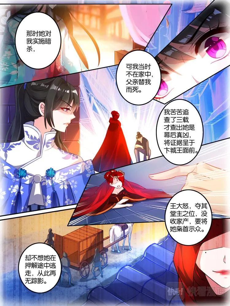 第9话 仇家敌对 第3页