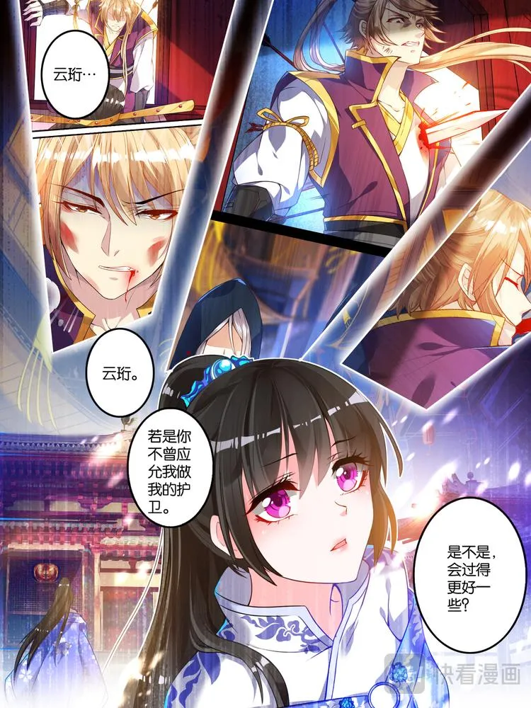 第9话 仇家敌对 第8页