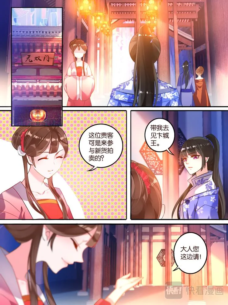 第9话 仇家敌对 第9页