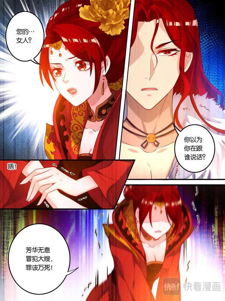 第11话 拍卖云珩 第1页