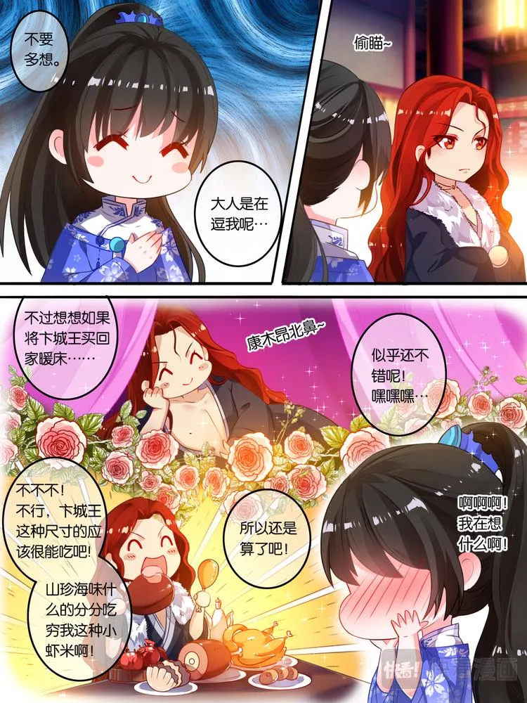 第11话 拍卖云珩 第10页