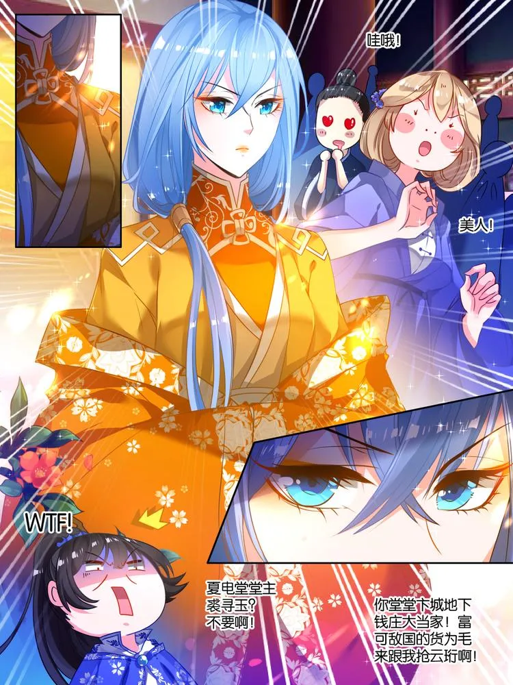 第13话 富婆怀玉 第1页