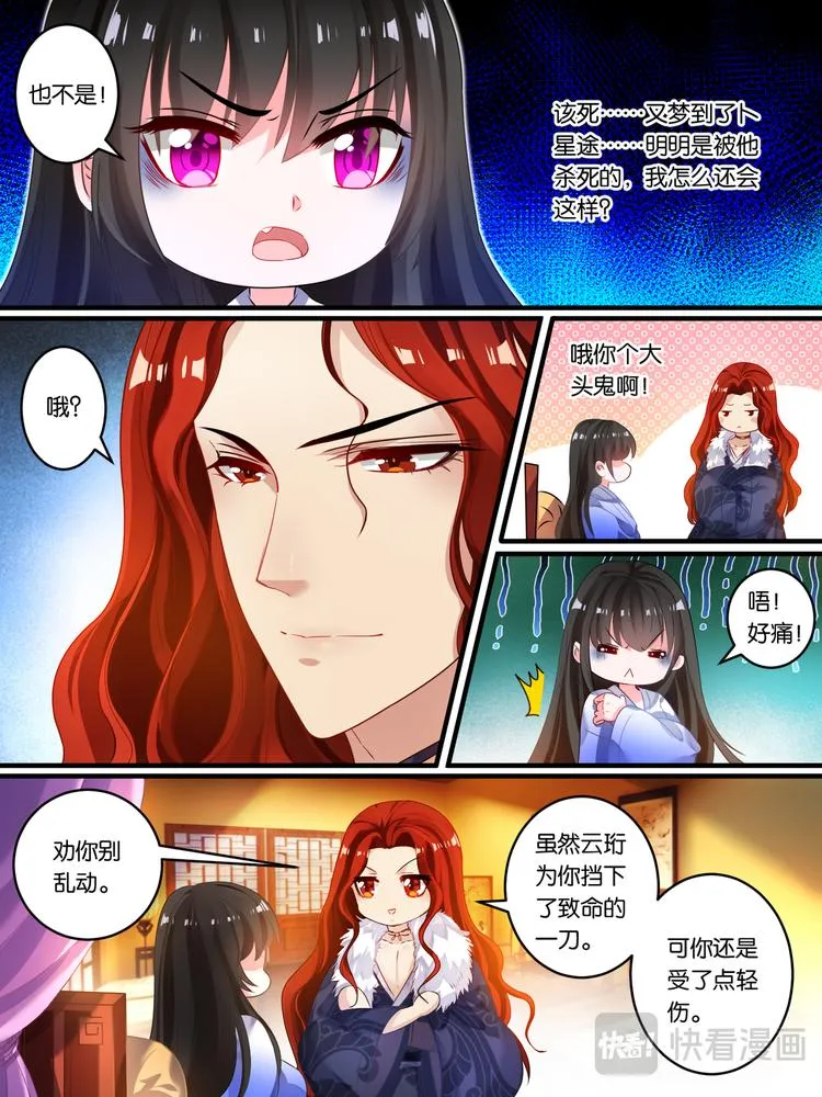 第15话 把他送你 第3页