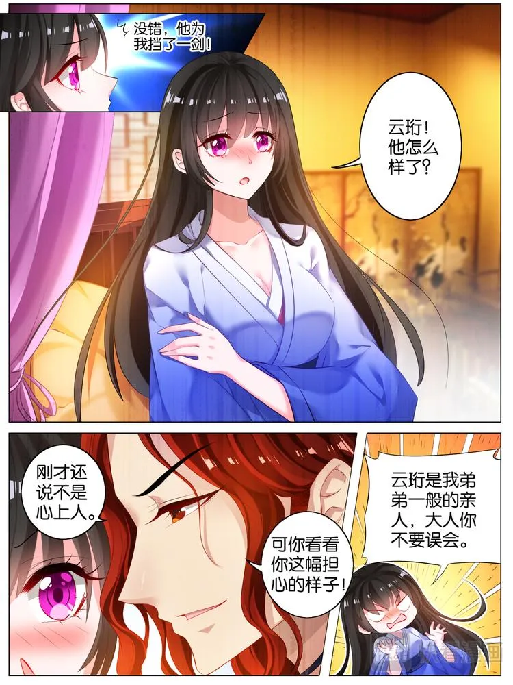 第15话 把他送你 第4页