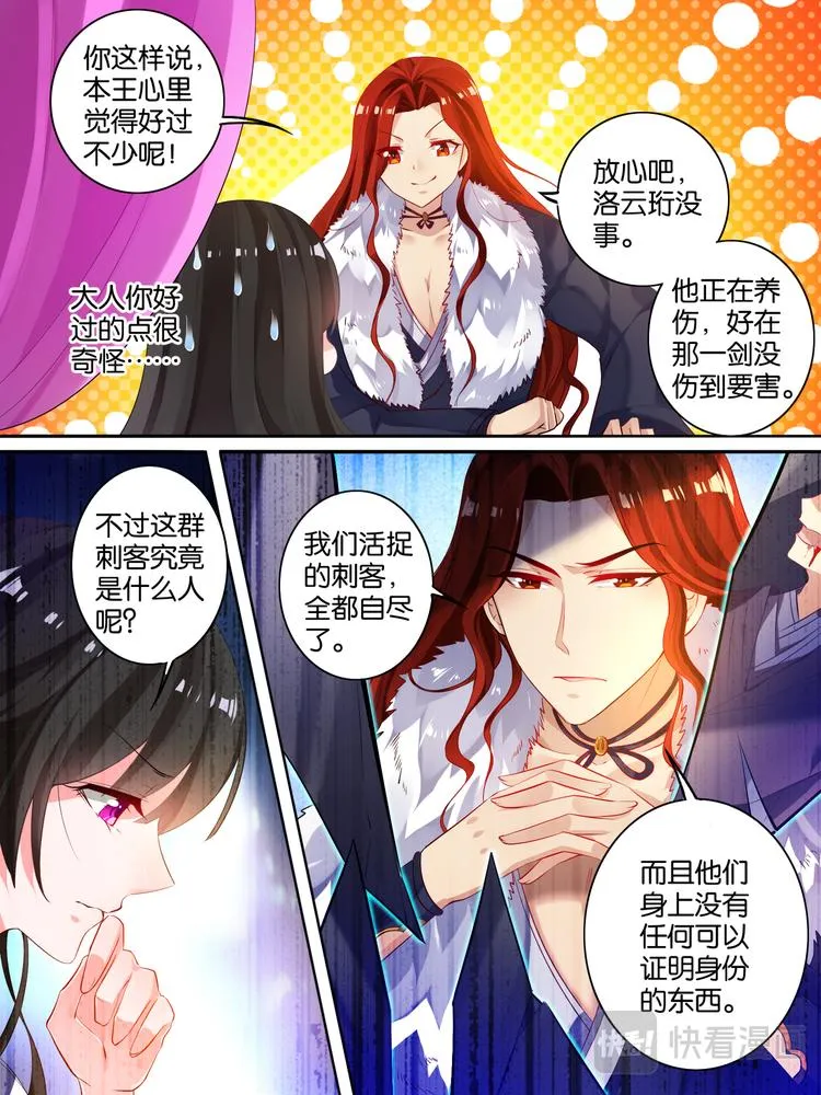 第15话 把他送你 第5页