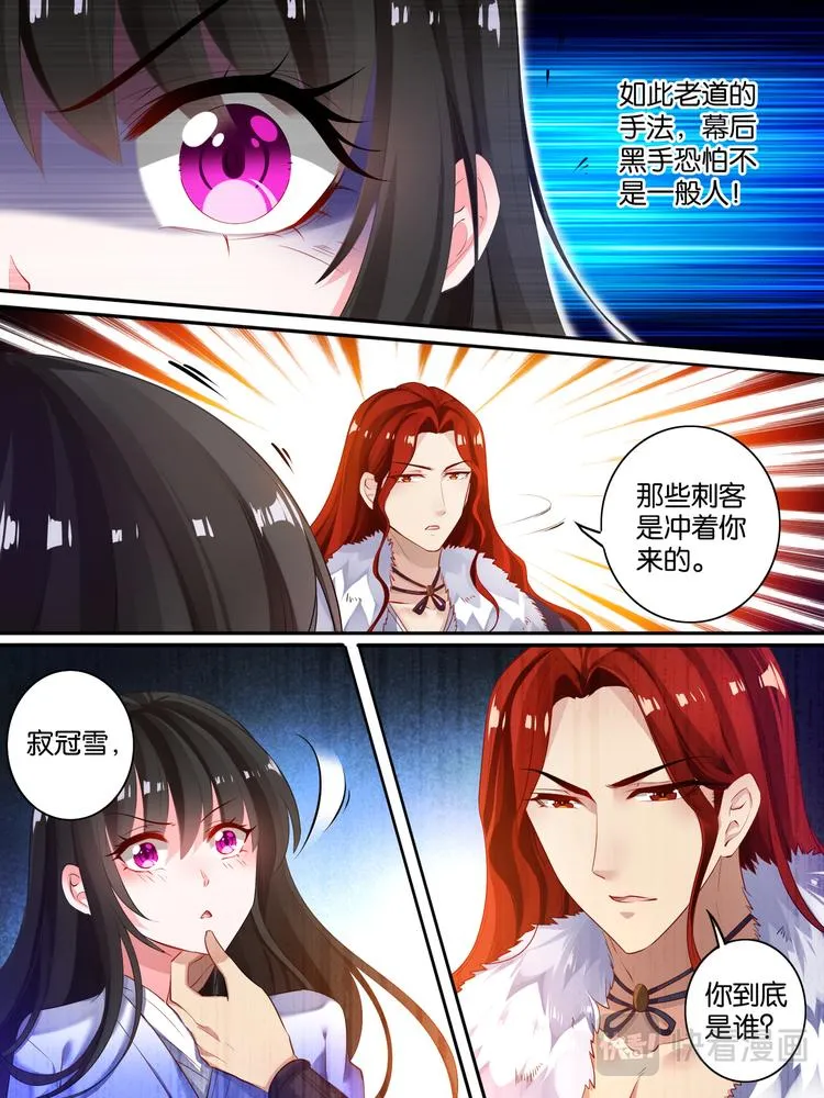 第15话 把他送你 第6页