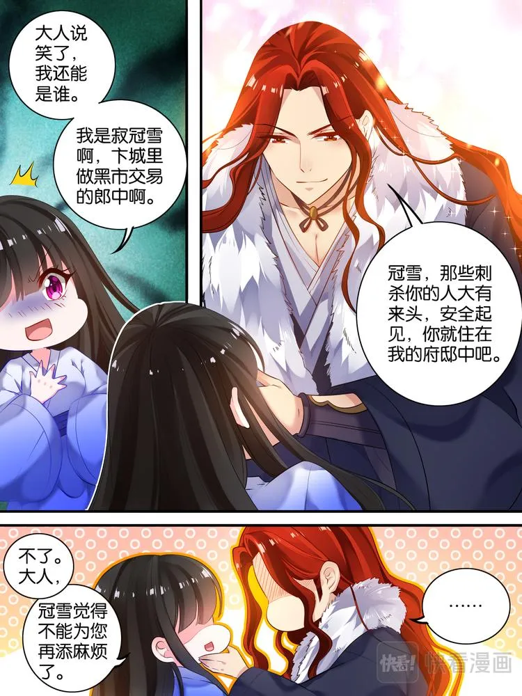 第15话 把他送你 第7页