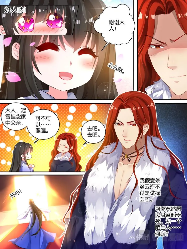 第15话 把他送你 第9页