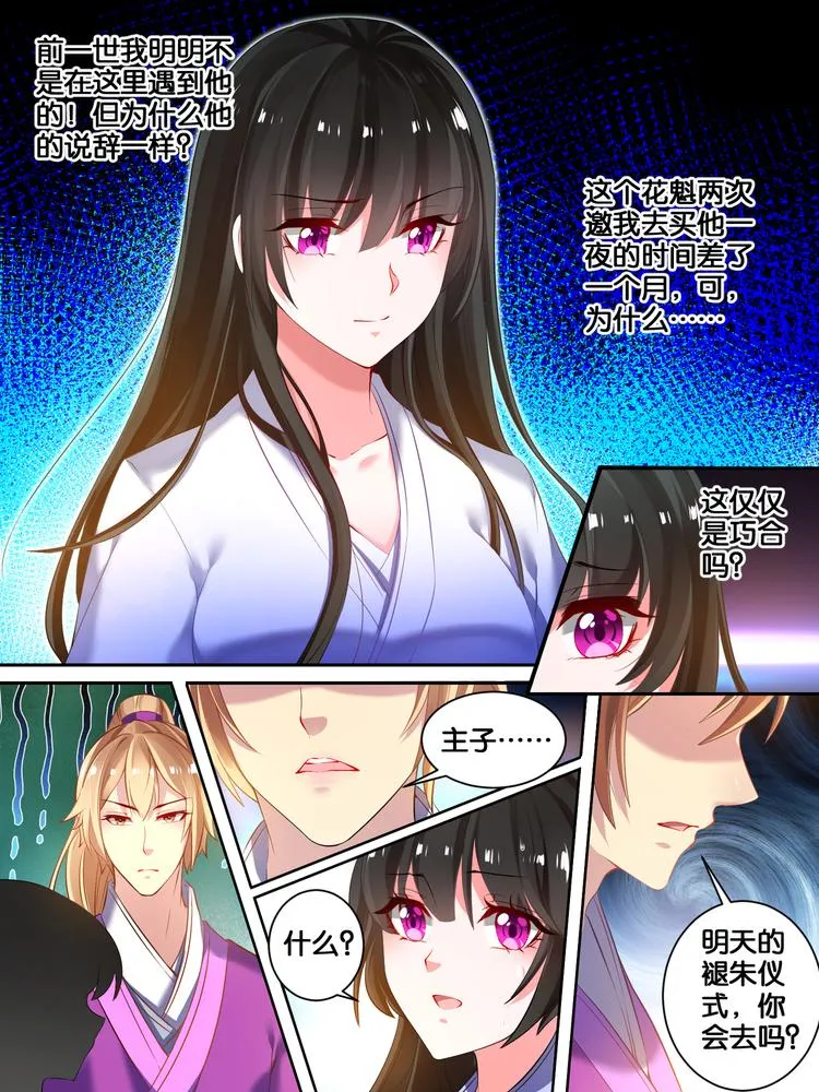 第17话 救风尘 第1页
