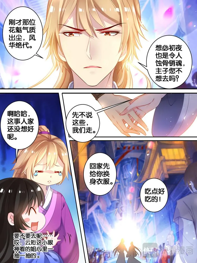 第17话 救风尘 第2页