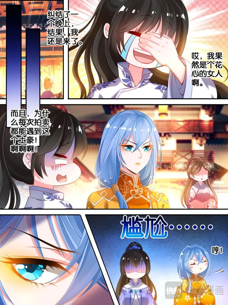 第17话 救风尘 第3页