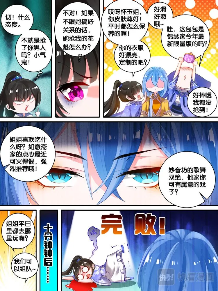 第17话 救风尘 第4页