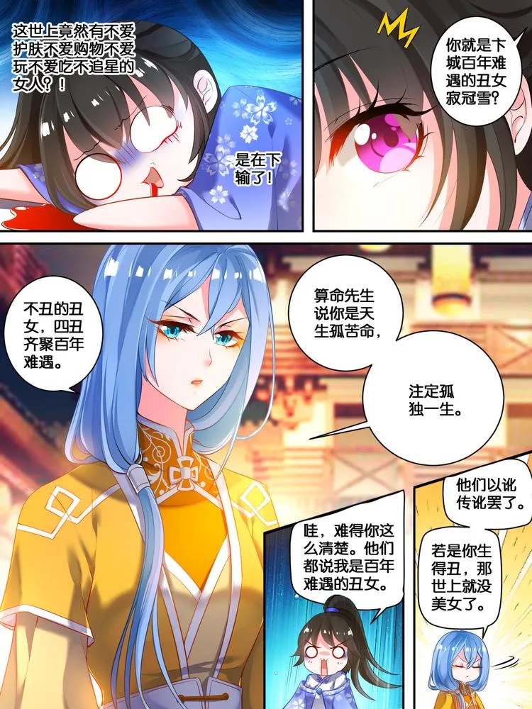 第17话 救风尘 第5页