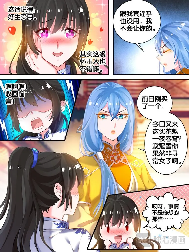 第17话 救风尘 第6页