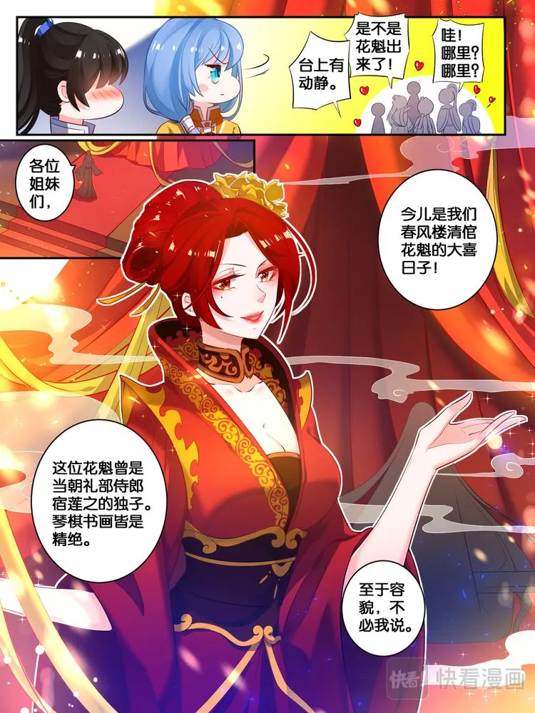 第17话 救风尘 第7页