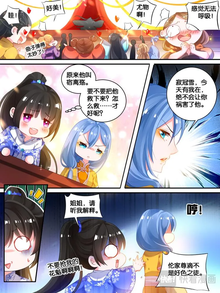 第17话 救风尘 第9页